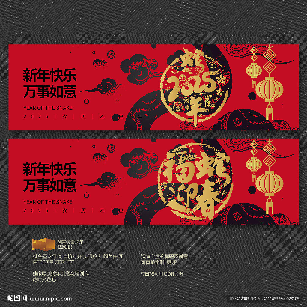 2025年福蛇迎春展板吊旗布置