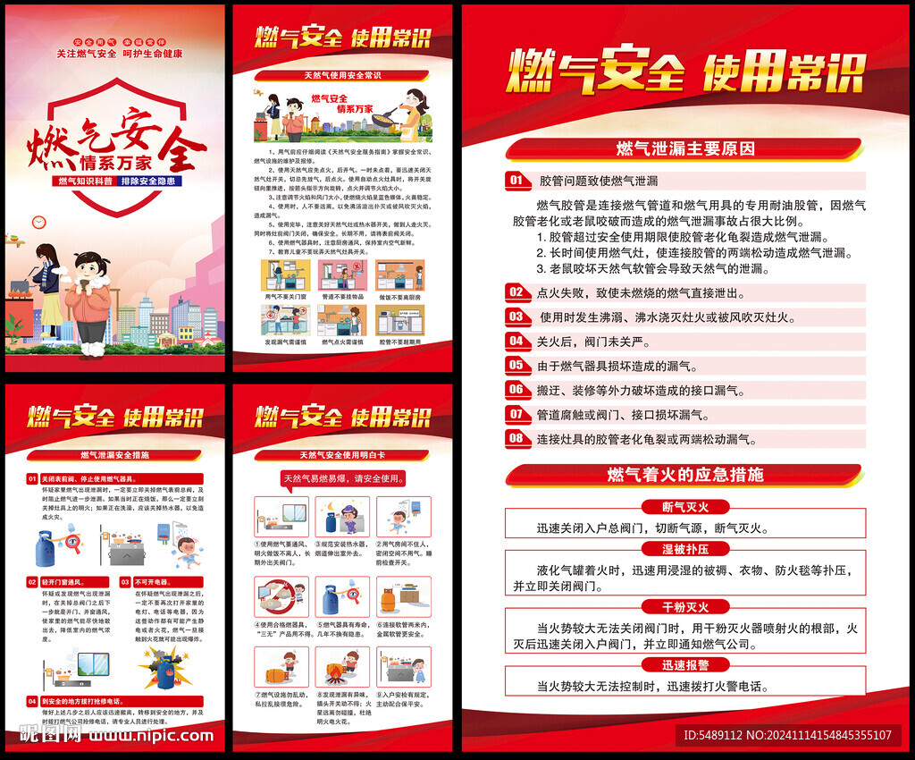 燃气安全海报