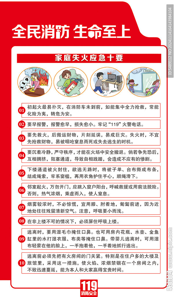 消防安全