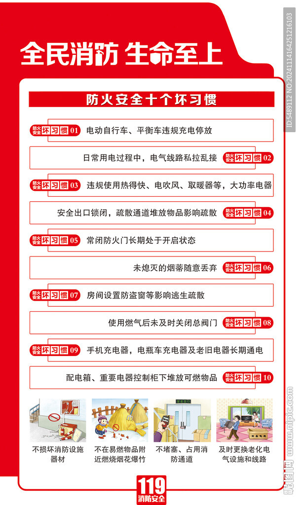 消防安全