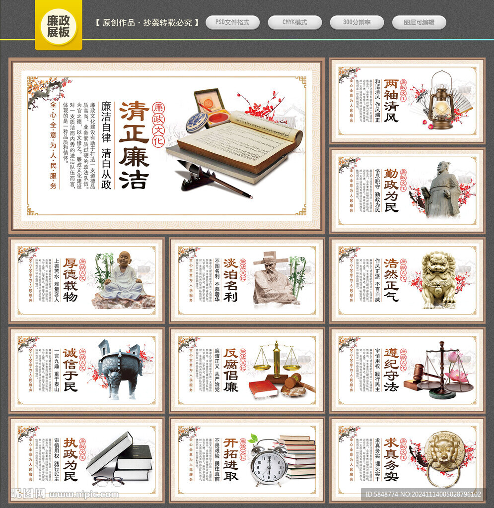 廉政展板