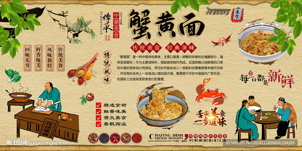 蟹黄面背景墙