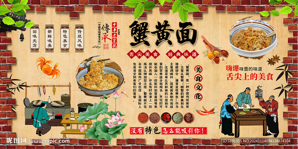 蟹黄面背景墙