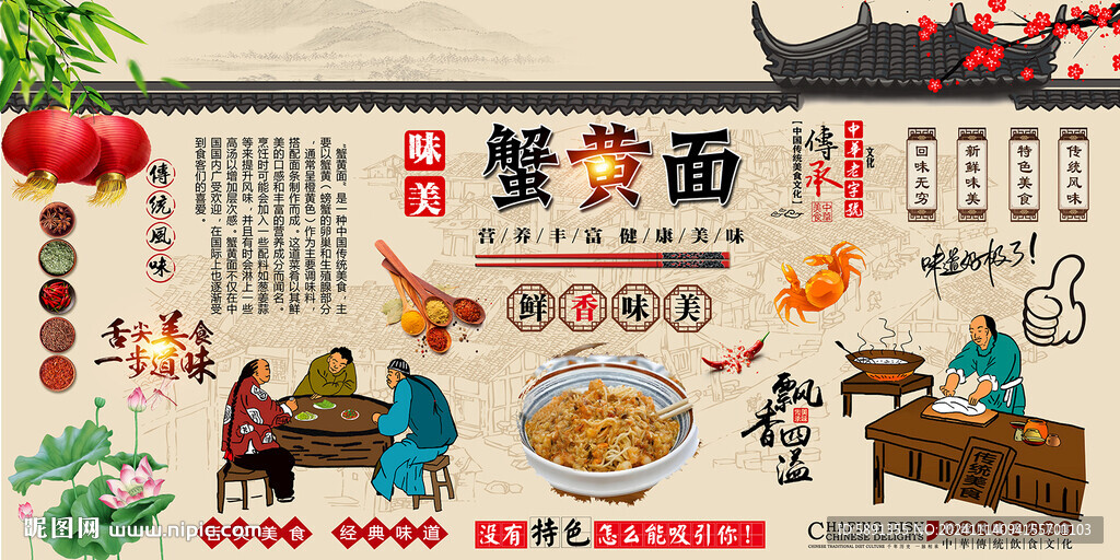 蟹黄面背景墙