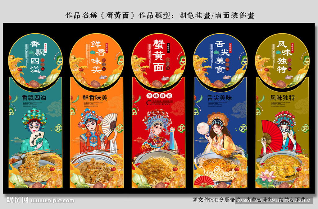 蟹黄面