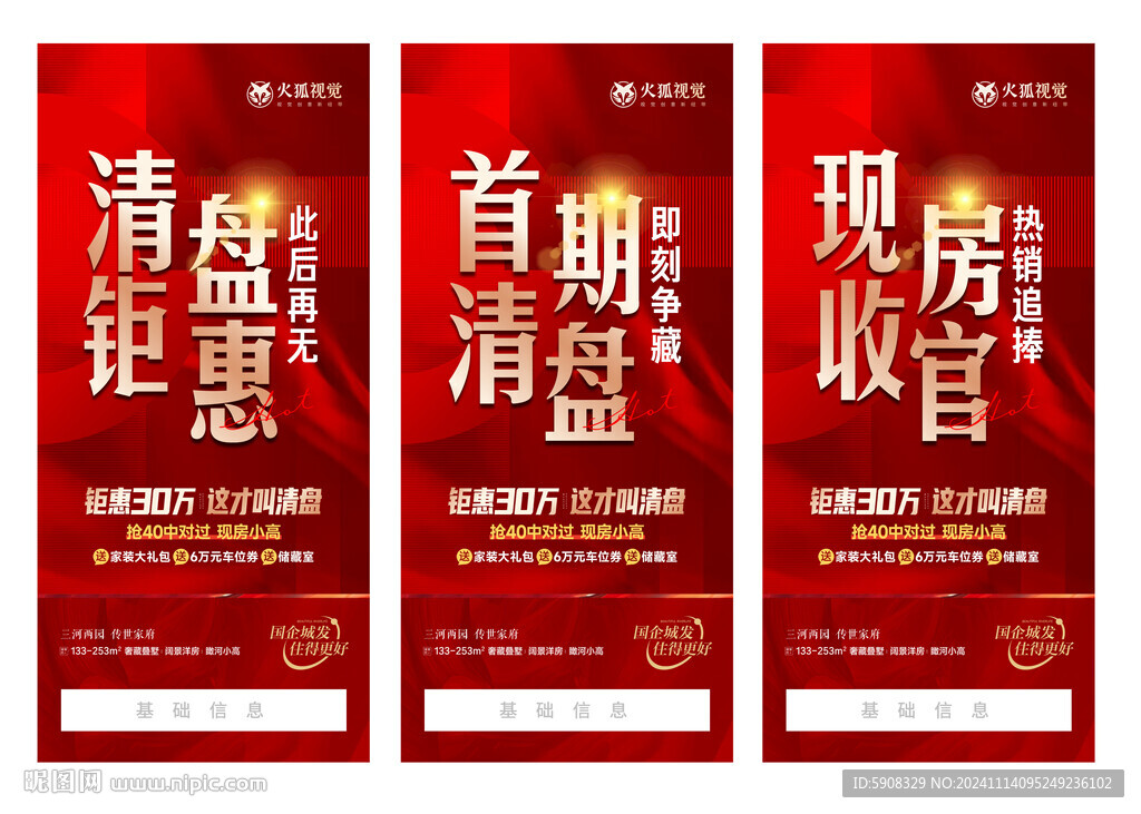清盘钜惠微信海报