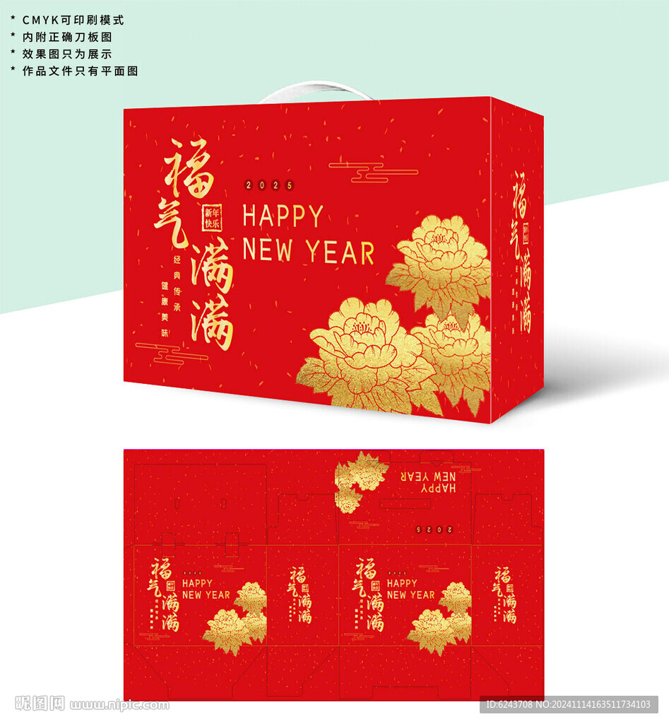 福气满满