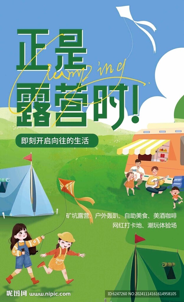 露营海报