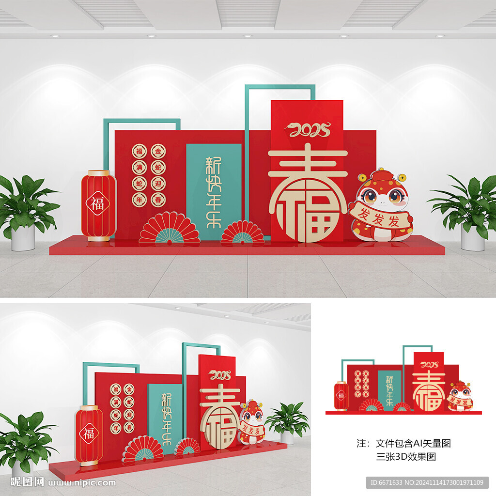 2025蛇年美陈