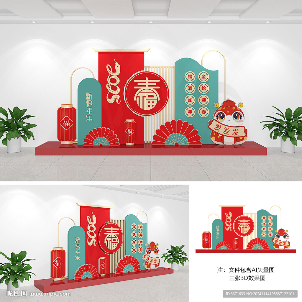 2025蛇年美陈
