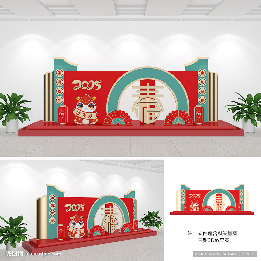2025蛇年美陈