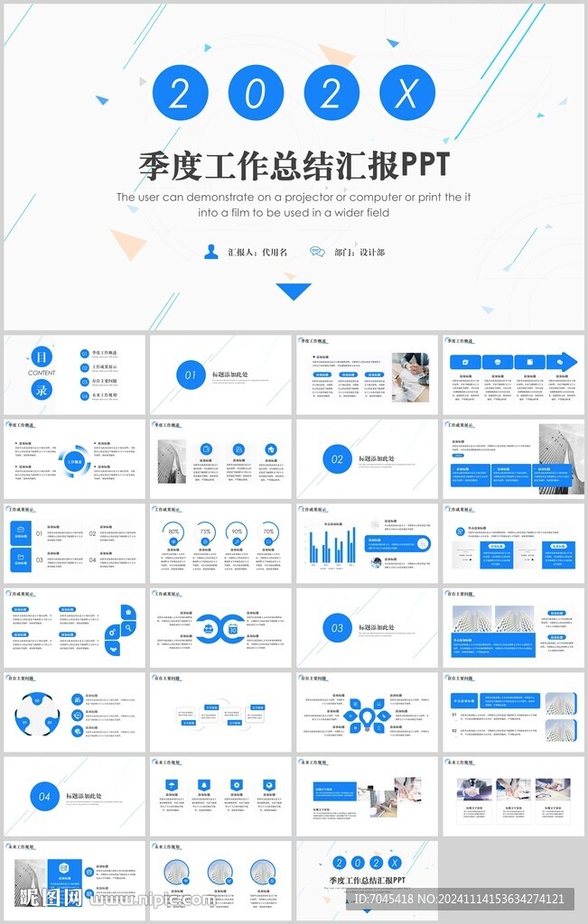 季度工作总结汇报PPT