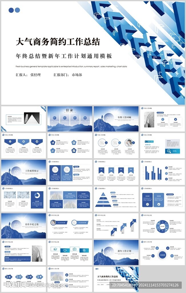 工作总结汇报PPT