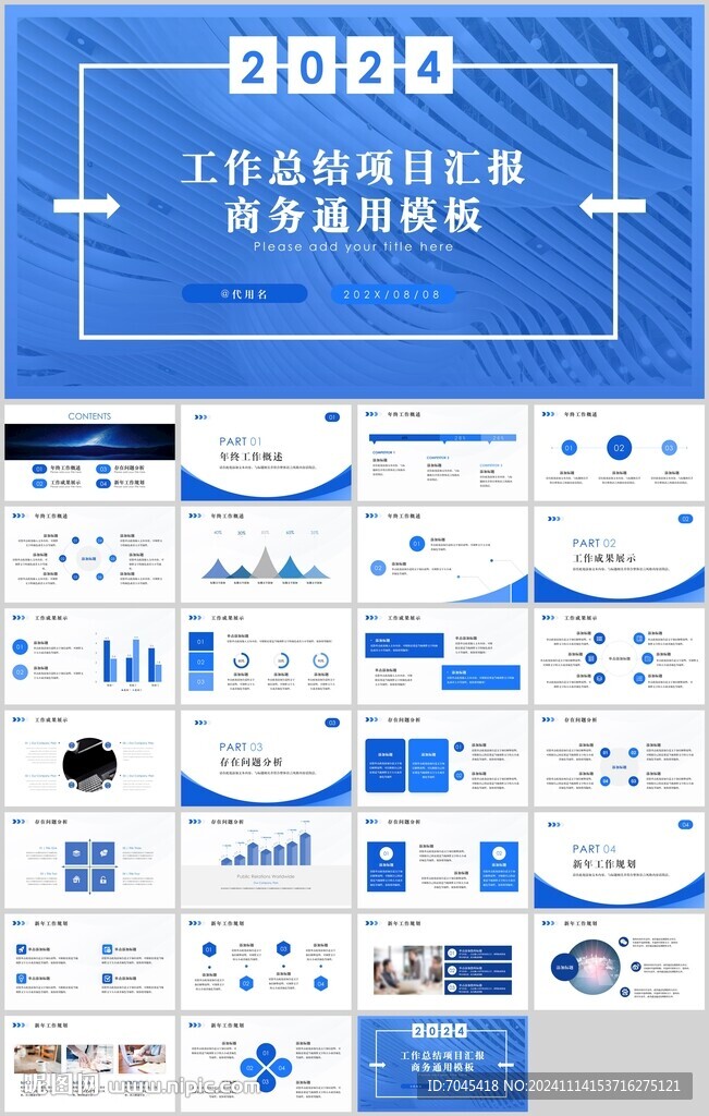 项目汇报PPT