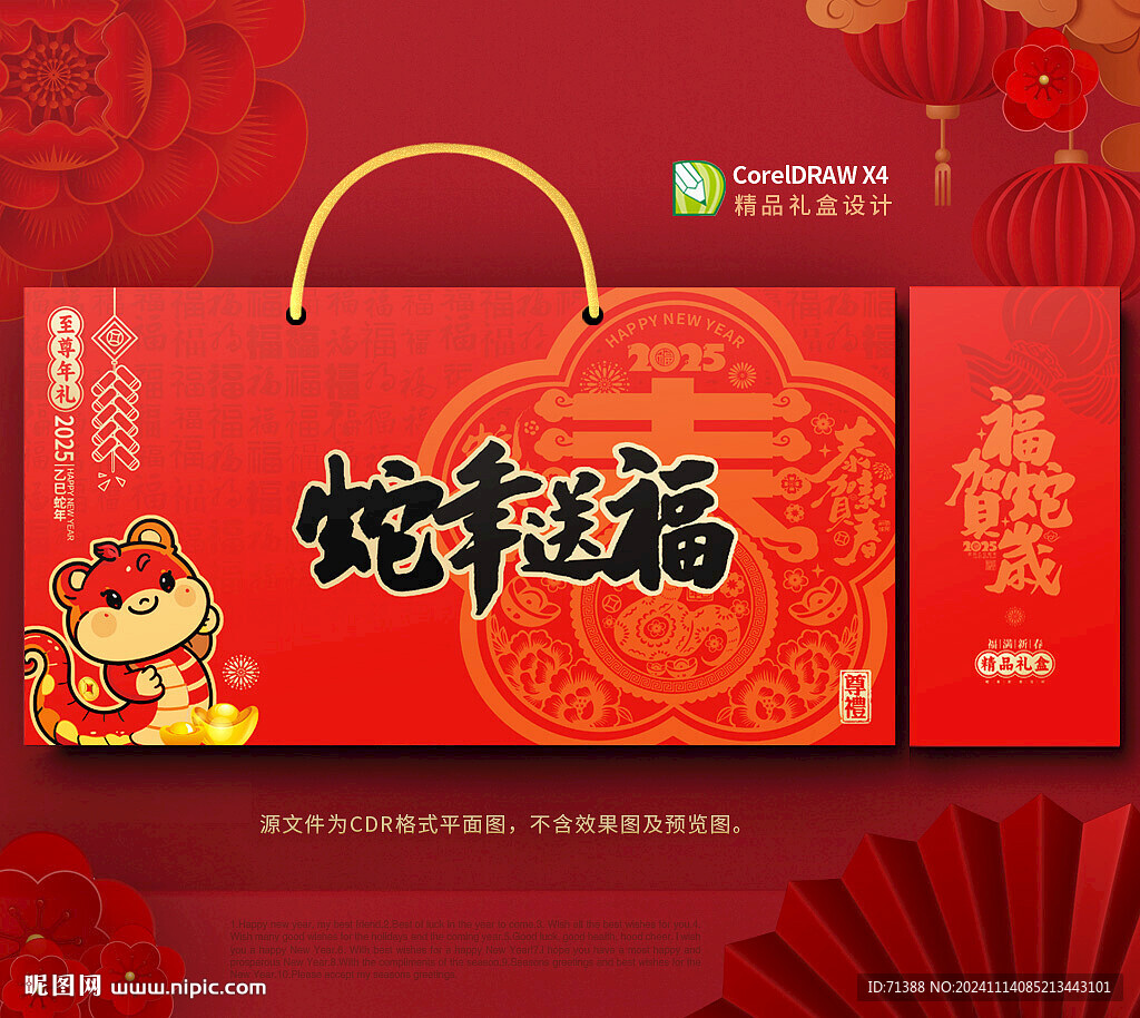 年货包装礼盒