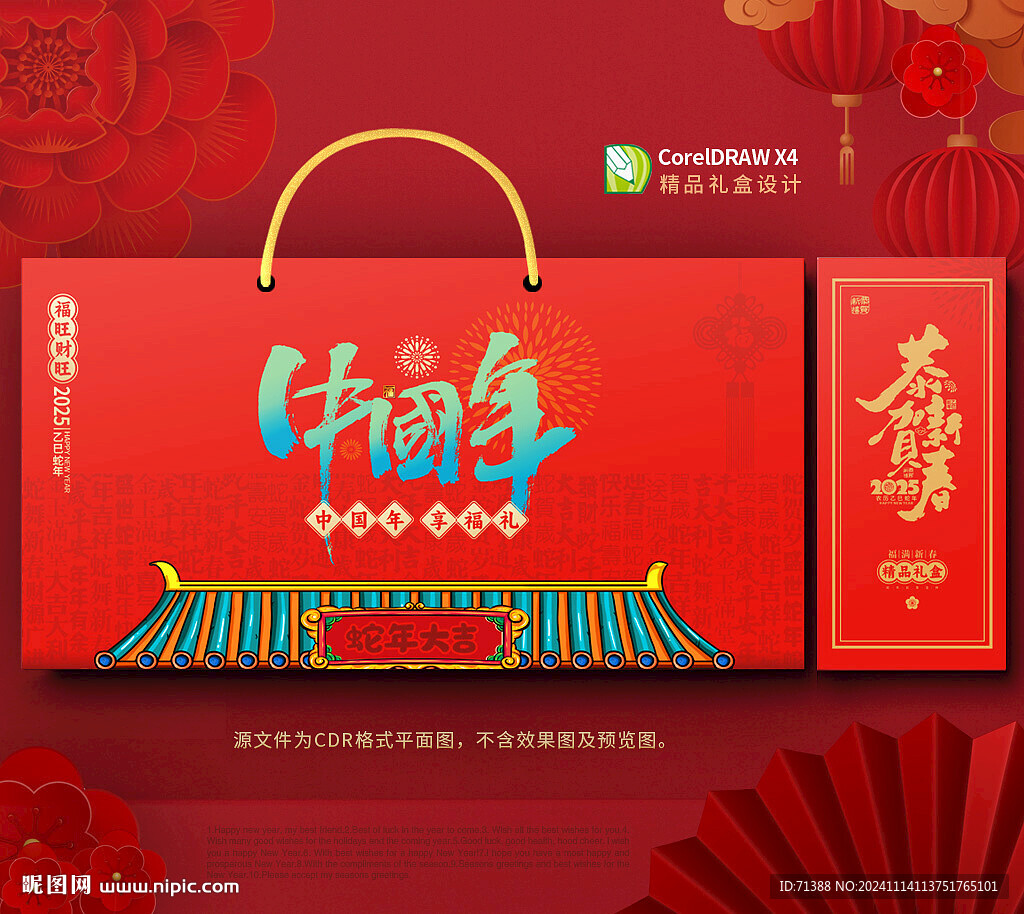 春节礼盒 年货包装