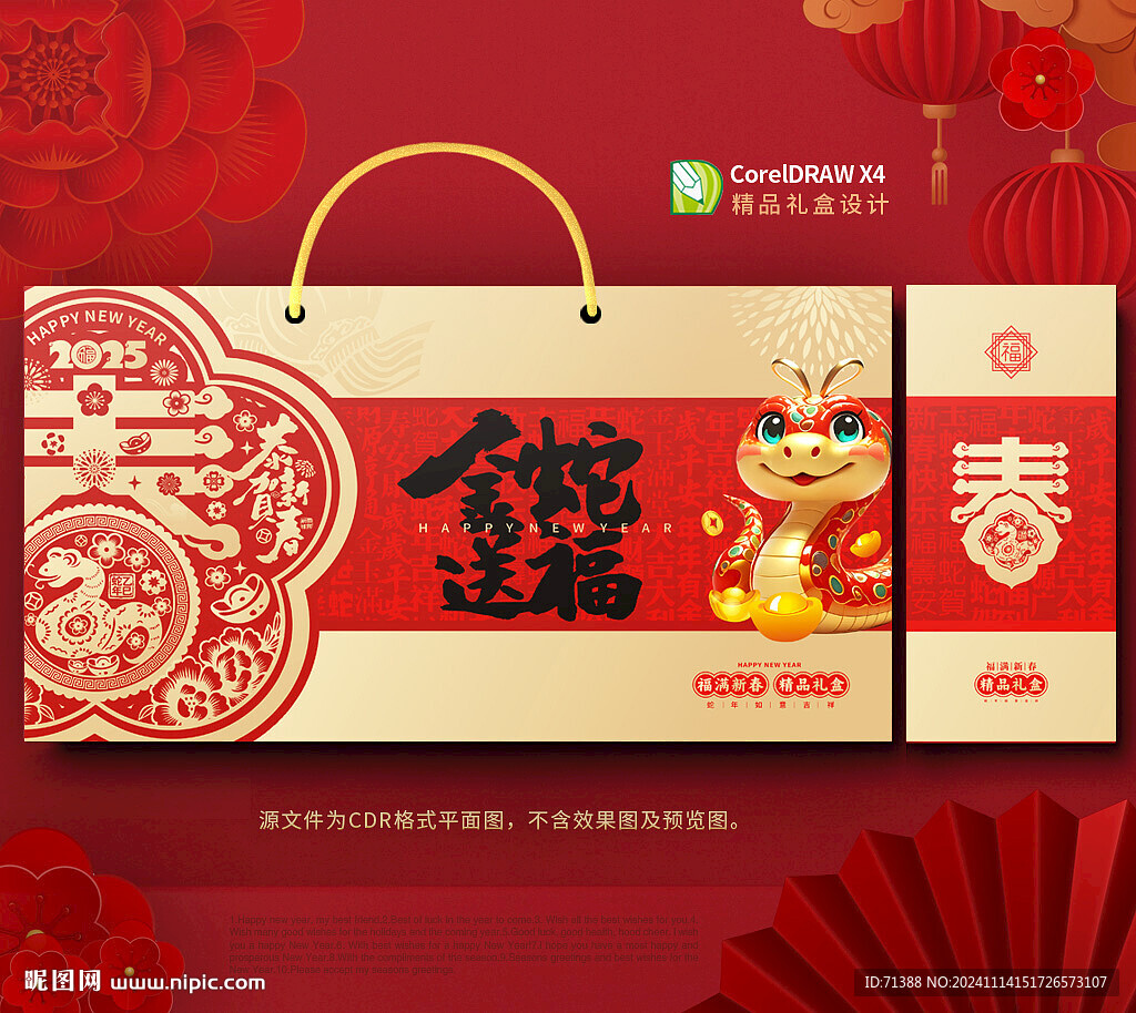 年货包装 新年礼盒