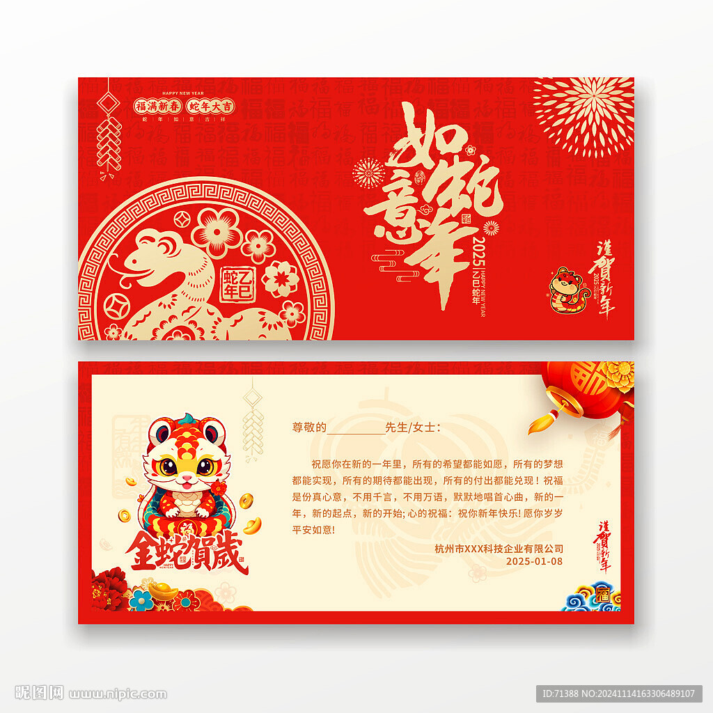 2025新年贺卡