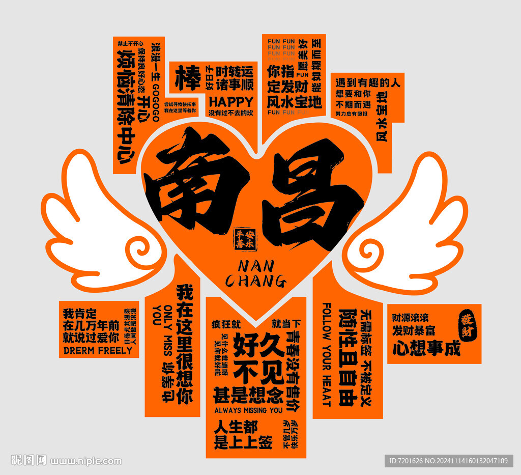 网红打卡墙