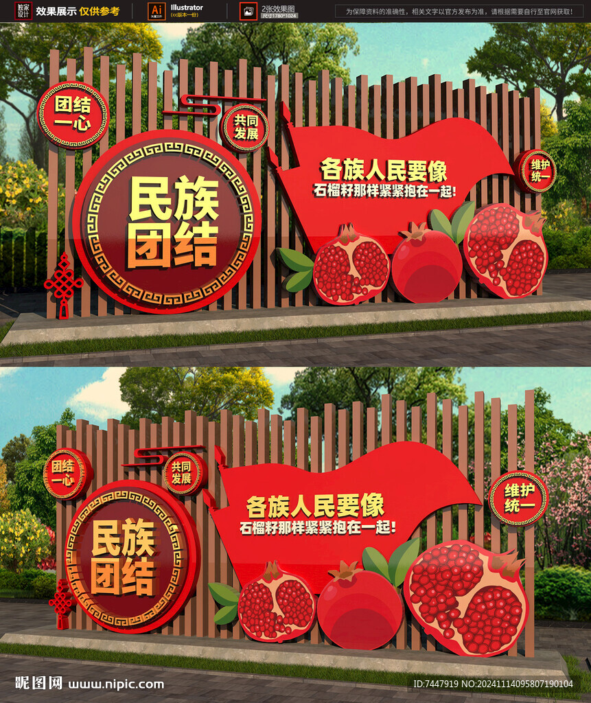 石榴籽团结精神
