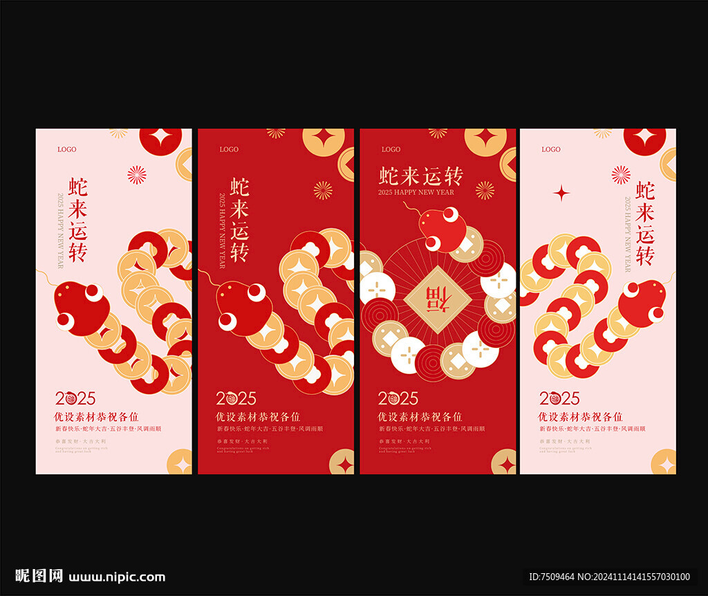 蛇年贺卡