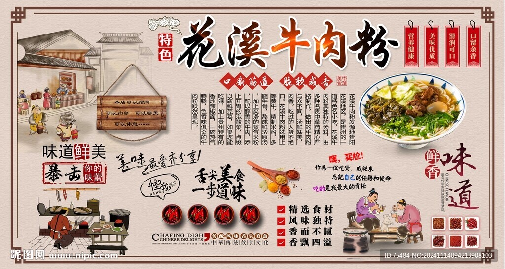 花溪牛肉粉