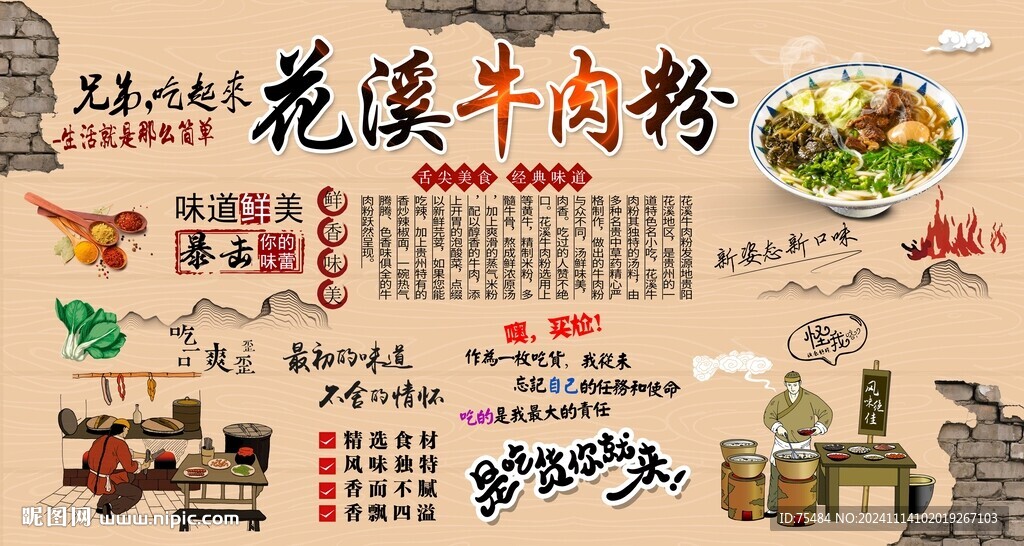 花溪牛肉粉