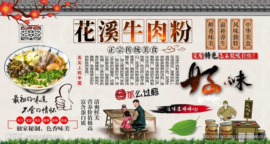 花溪牛肉粉