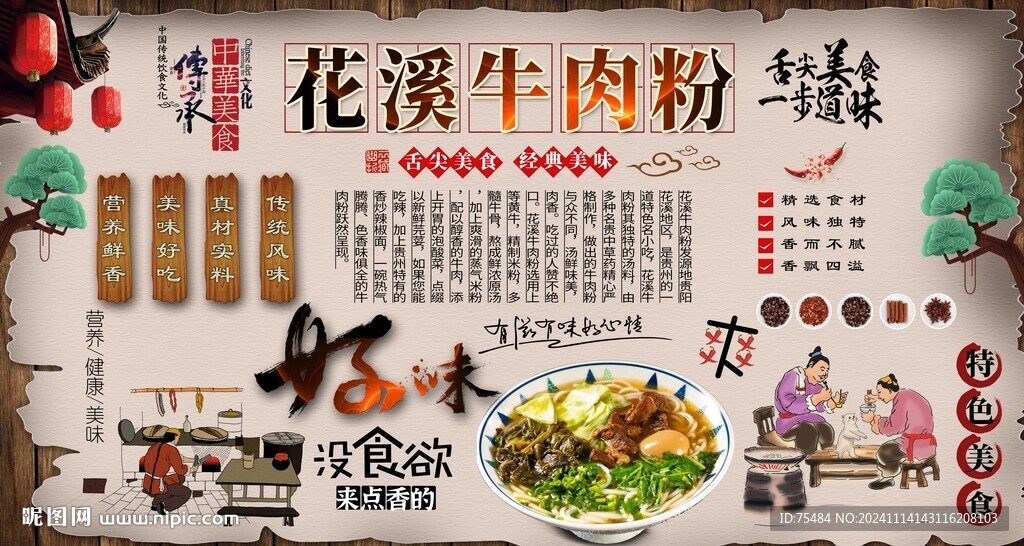 花溪牛肉粉