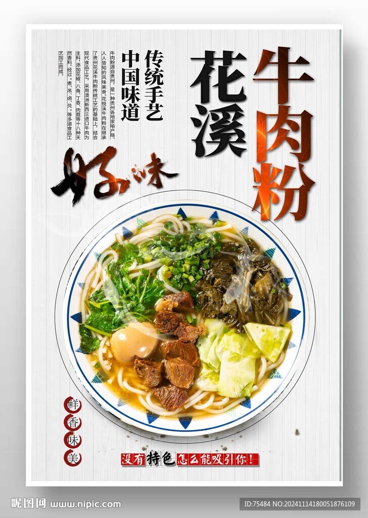 花溪牛肉粉