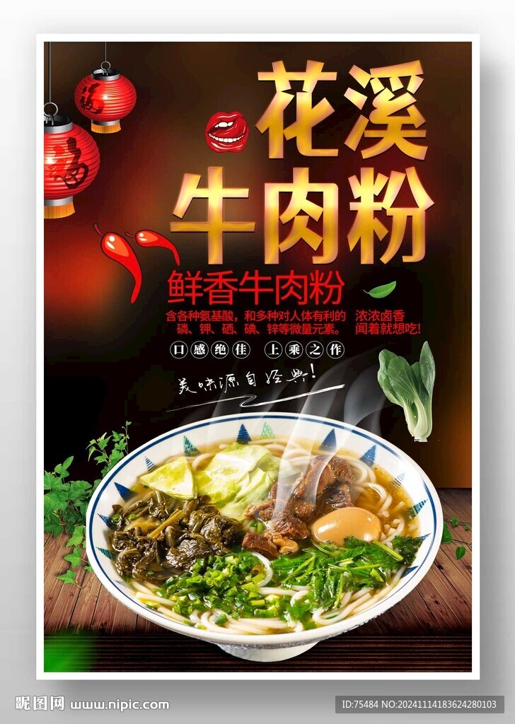 花溪牛肉粉