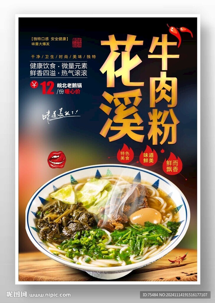 花溪牛肉粉