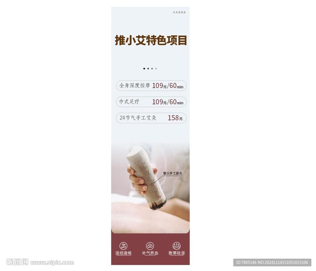 艾灸