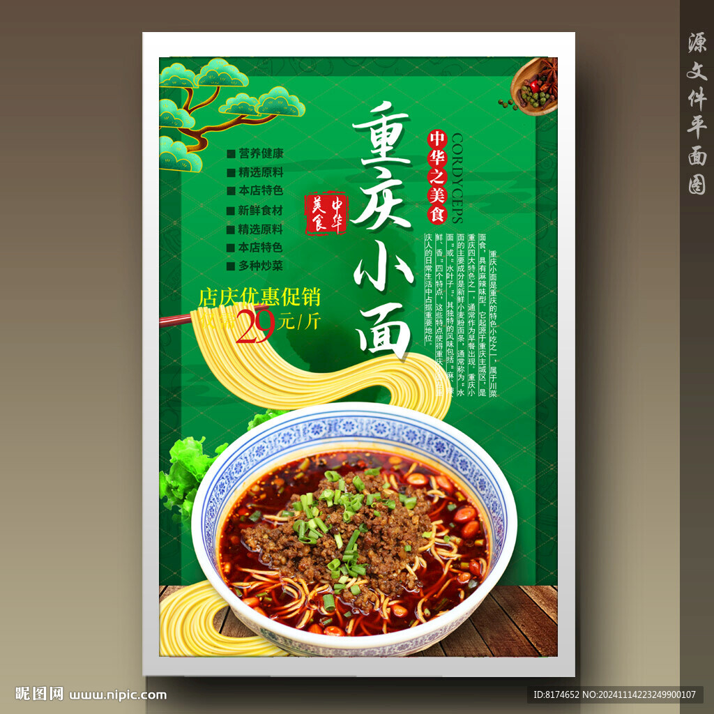 重庆小面