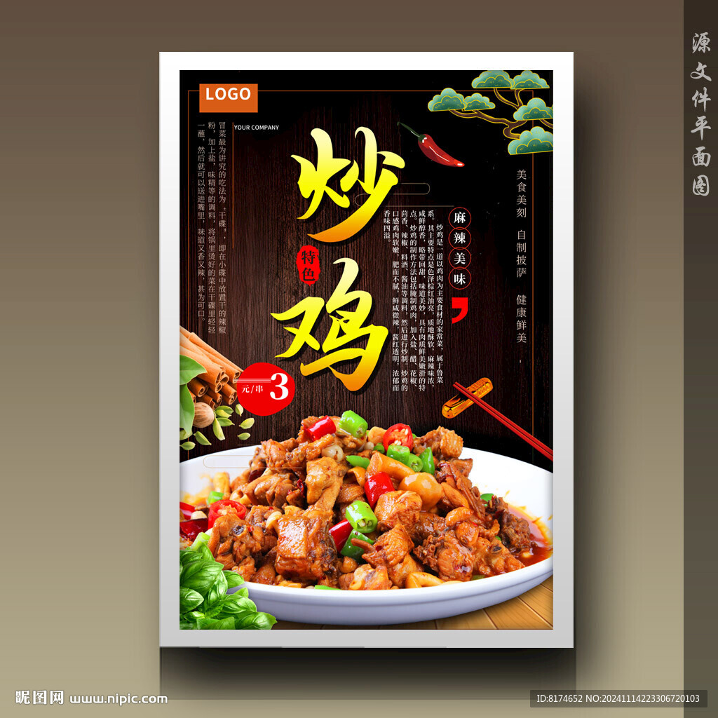 炒鸡