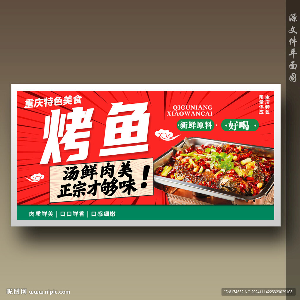 烤鱼