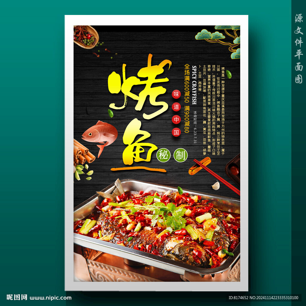 烤鱼