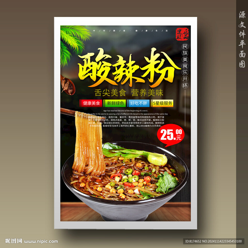 酸辣粉
