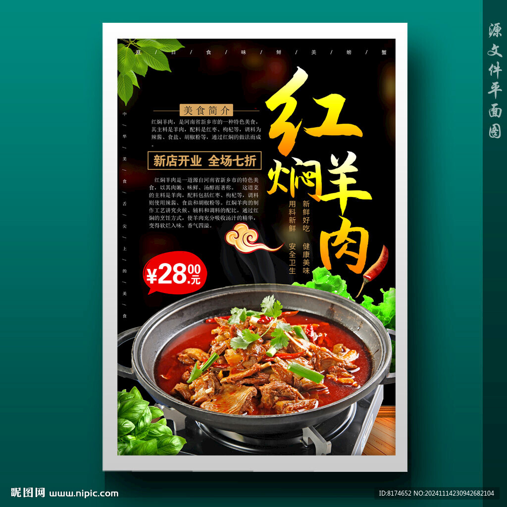 红焖羊肉