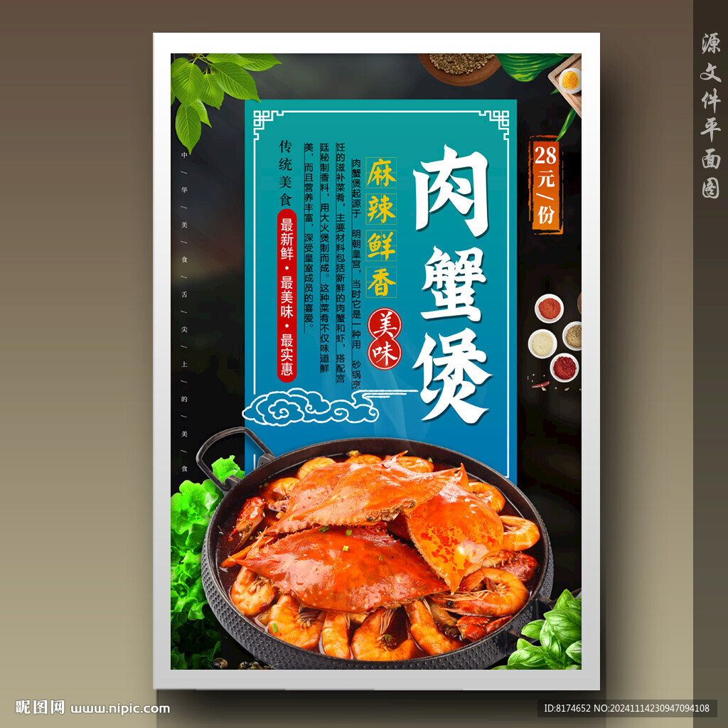 肉蟹煲