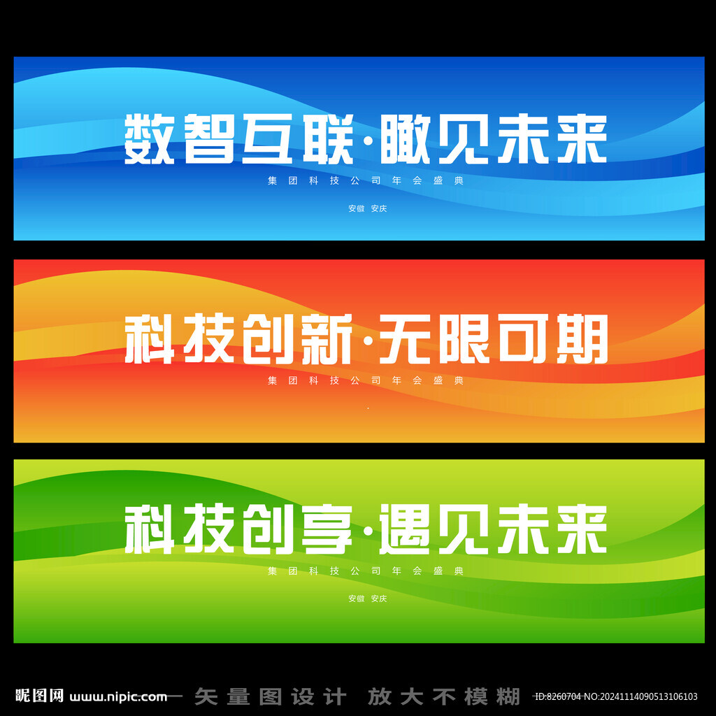 横幅条幅设计