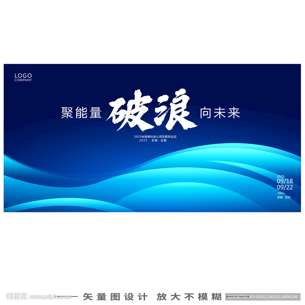 蓝色科技KV会议背景