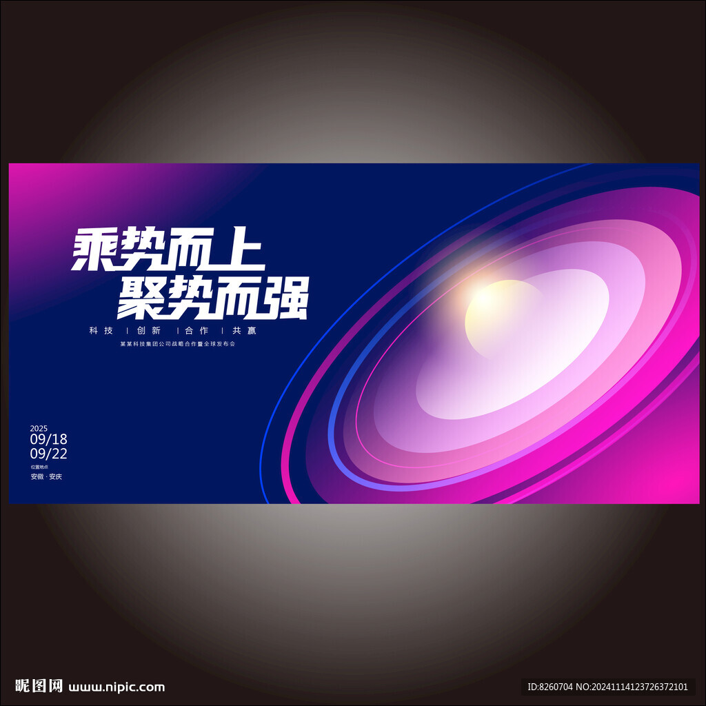 年会背景