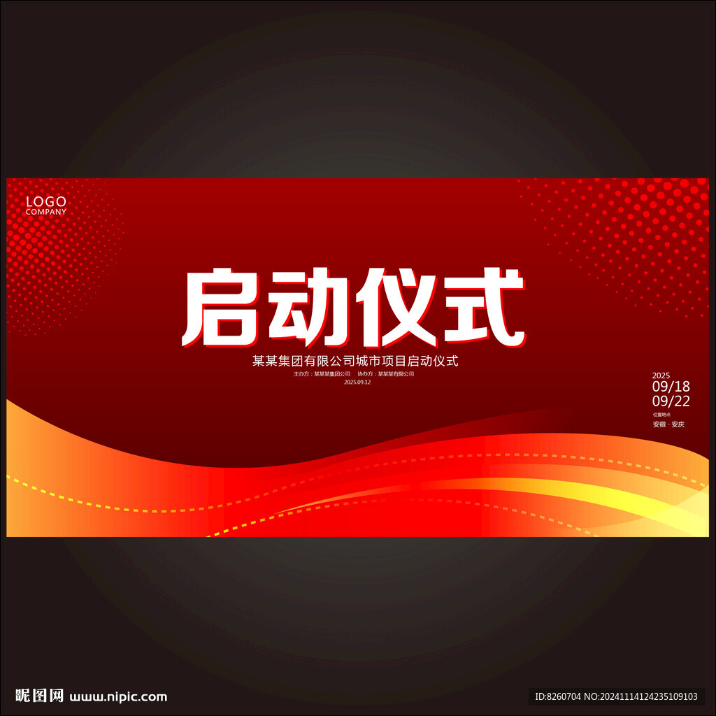 启动仪式