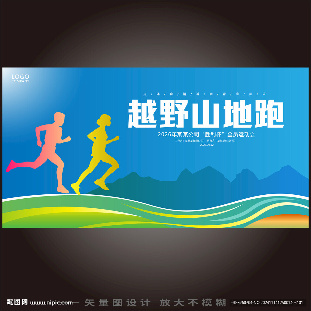 山地越野跑手绘KV