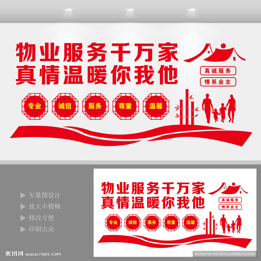 物业文化墙