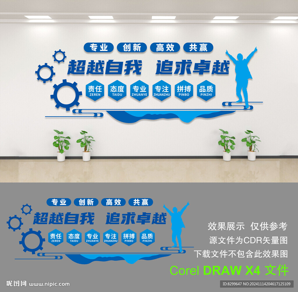 企业文化墙