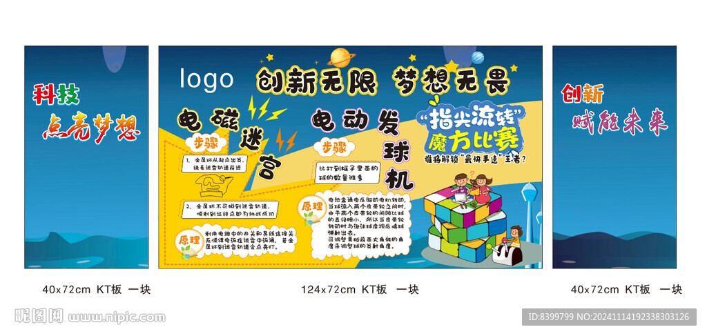 创新科技比赛