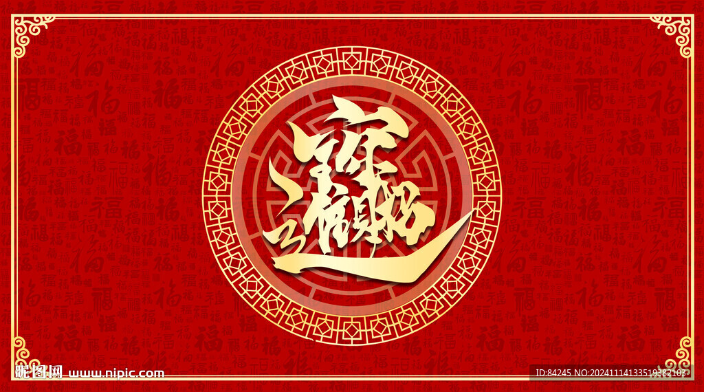 福字千福底纹