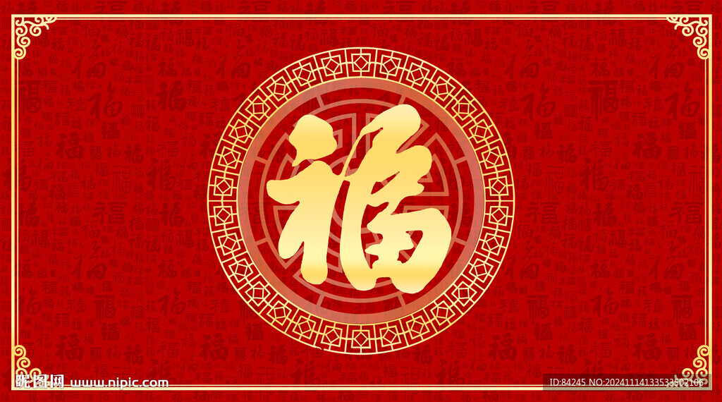 福字千福底纹